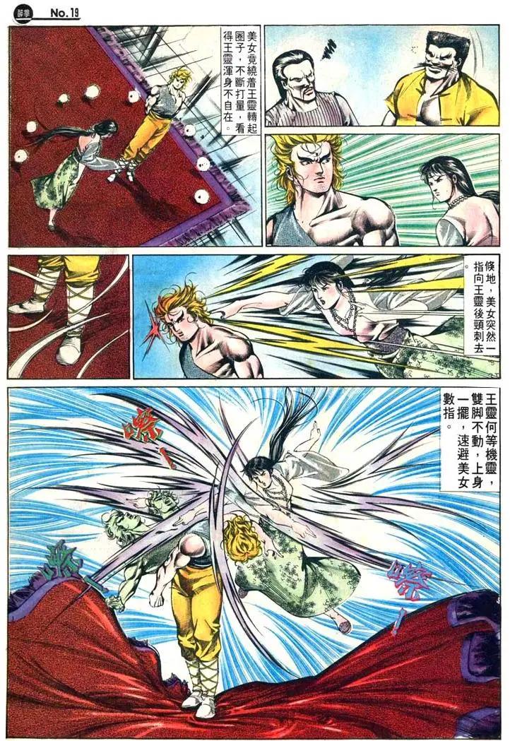 舊著醉拳 - 第485卷 - 1