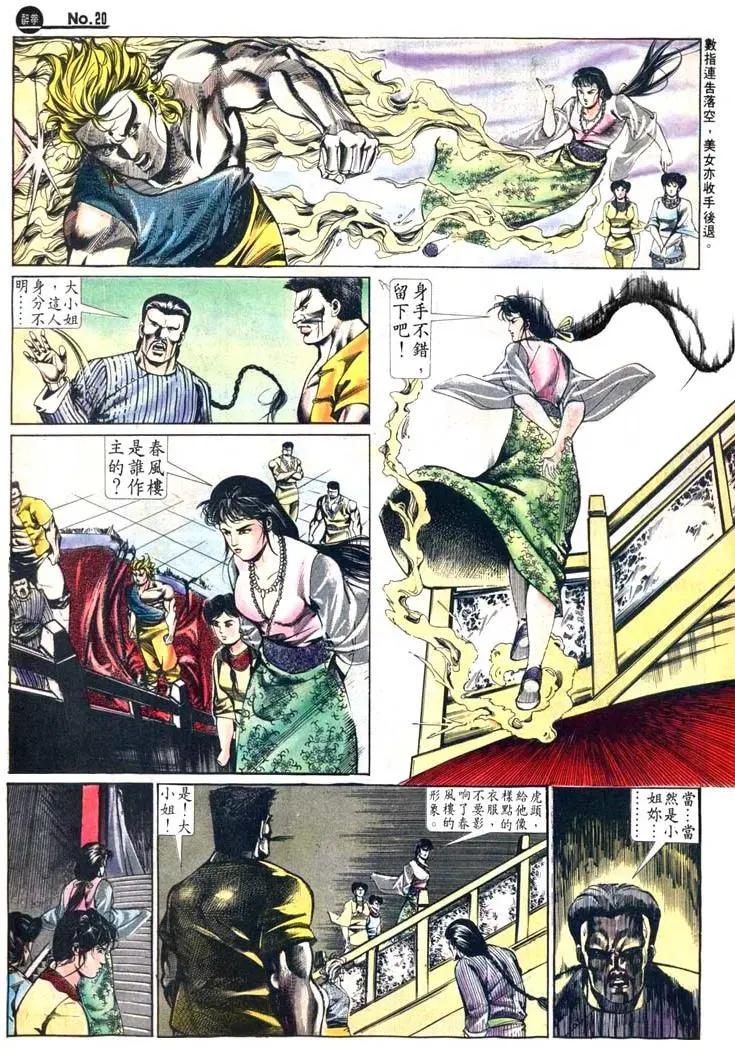 舊著醉拳 - 第485卷 - 2