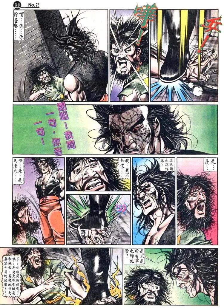 舊著醉拳 - 第485卷 - 4