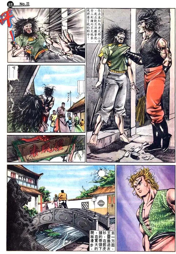 舊著醉拳 - 第485卷 - 5