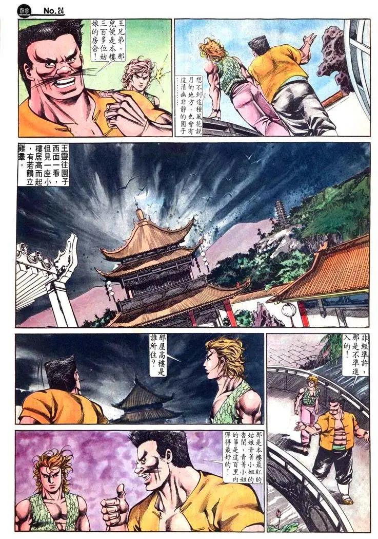 舊著醉拳 - 第485卷 - 6