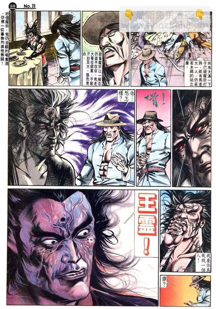 舊著醉拳 - 第485卷 - 5