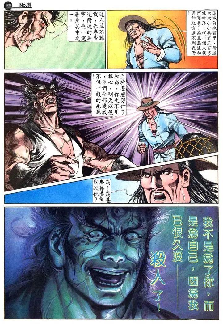舊著醉拳 - 第485卷 - 6