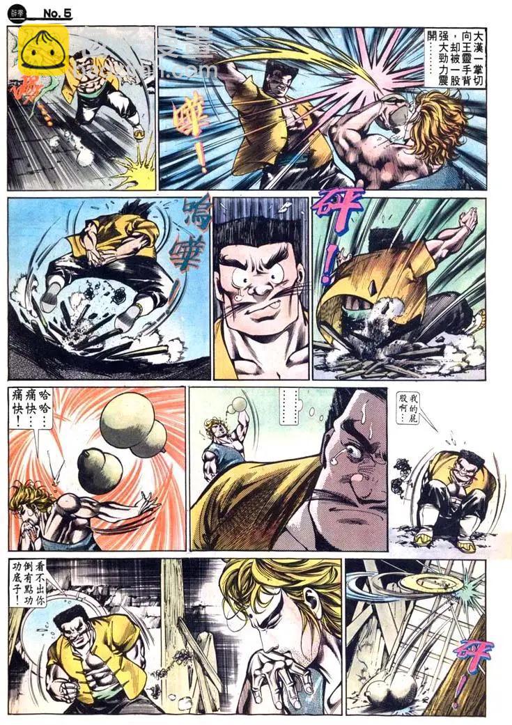 舊著醉拳 - 第485卷 - 5