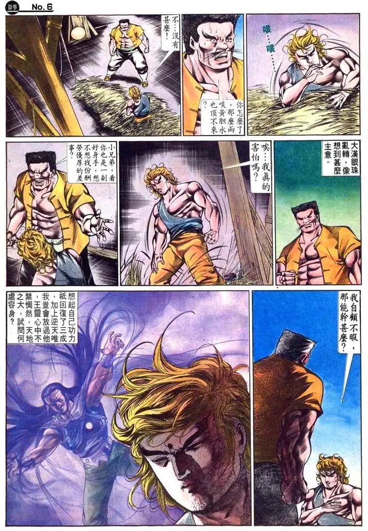 舊著醉拳 - 第485卷 - 6