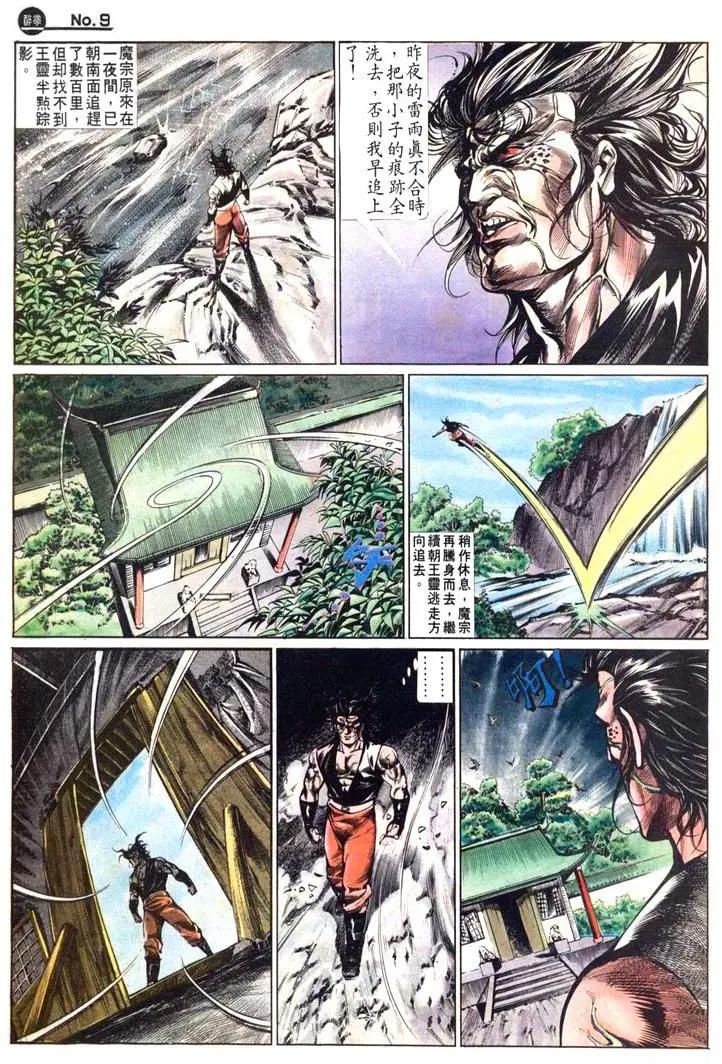 舊著醉拳 - 第485卷 - 3