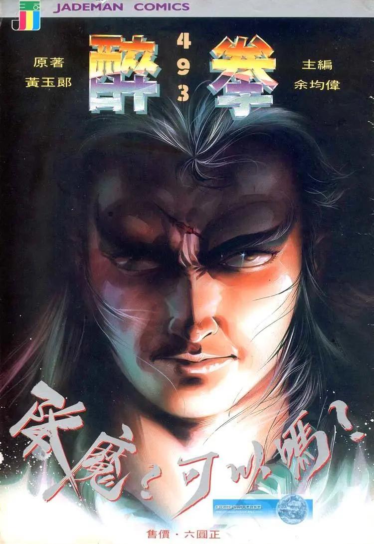舊著醉拳 - 第493卷 - 1
