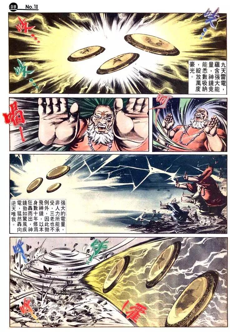 舊著醉拳 - 第493卷 - 4