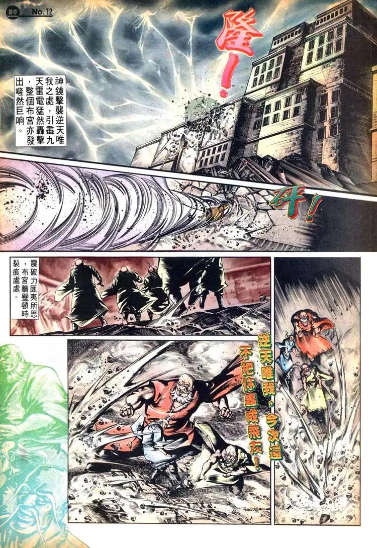 舊著醉拳 - 第493卷 - 6