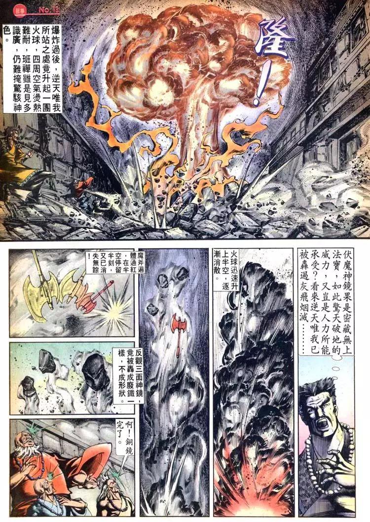 舊著醉拳 - 第493卷 - 1