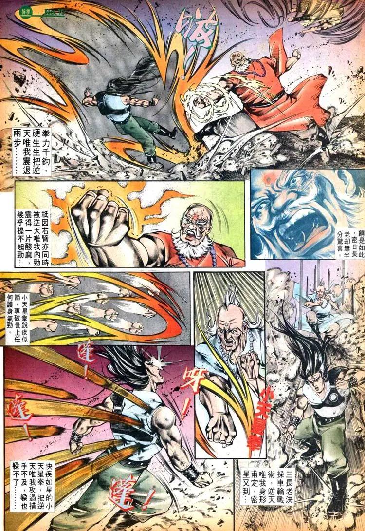 舊著醉拳 - 第493卷 - 1
