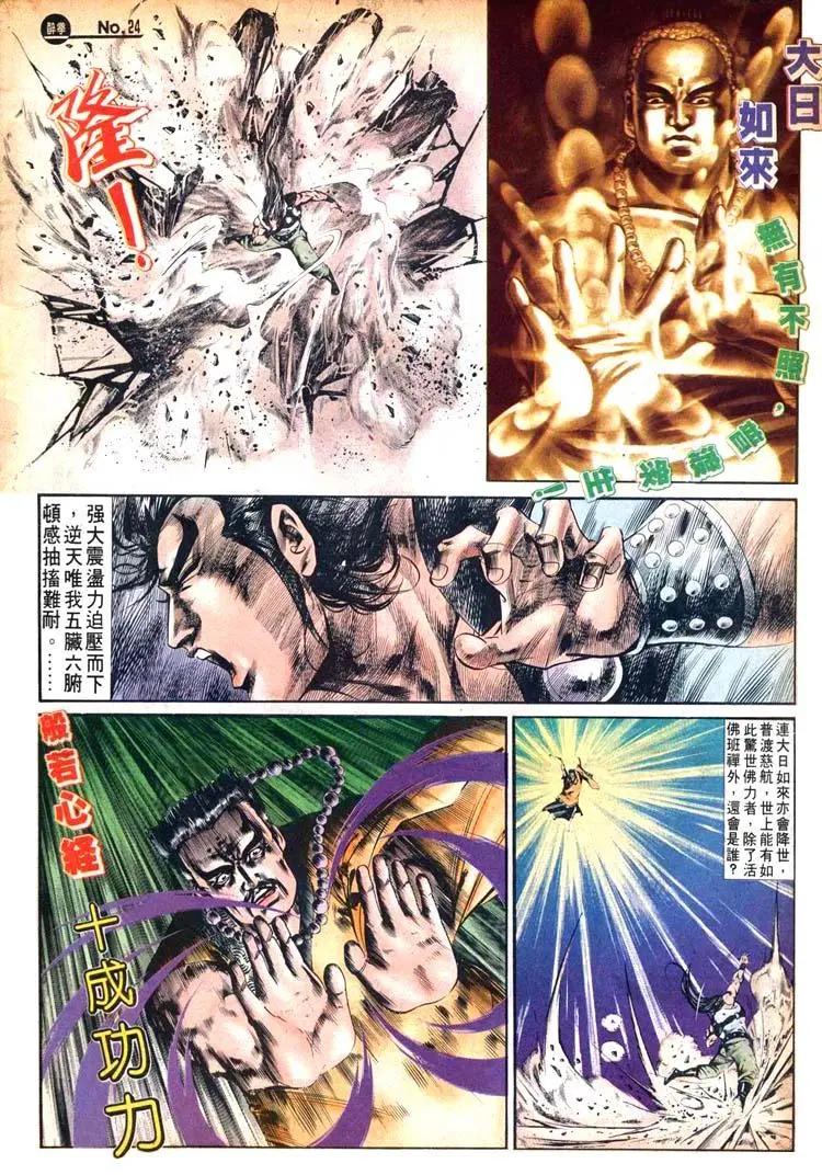 舊著醉拳 - 第493卷 - 6