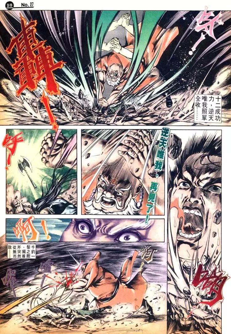 舊著醉拳 - 第493卷 - 3