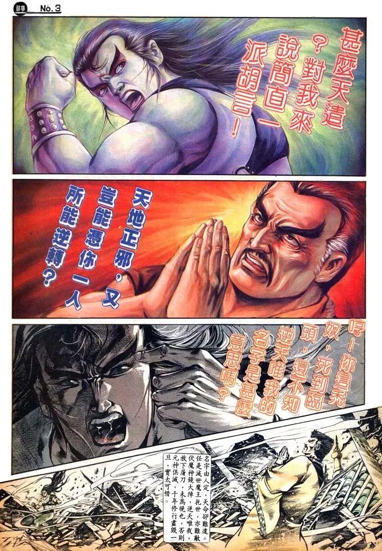 舊著醉拳 - 第493卷 - 3