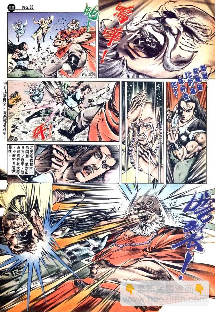 舊著醉拳 - 第493卷 - 6