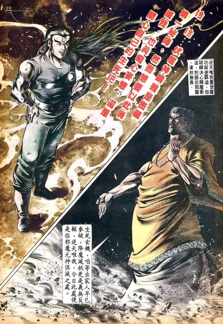 舊著醉拳 - 第493卷 - 4
