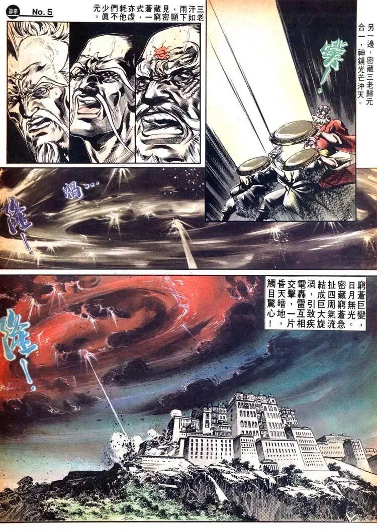 舊著醉拳 - 第493卷 - 5