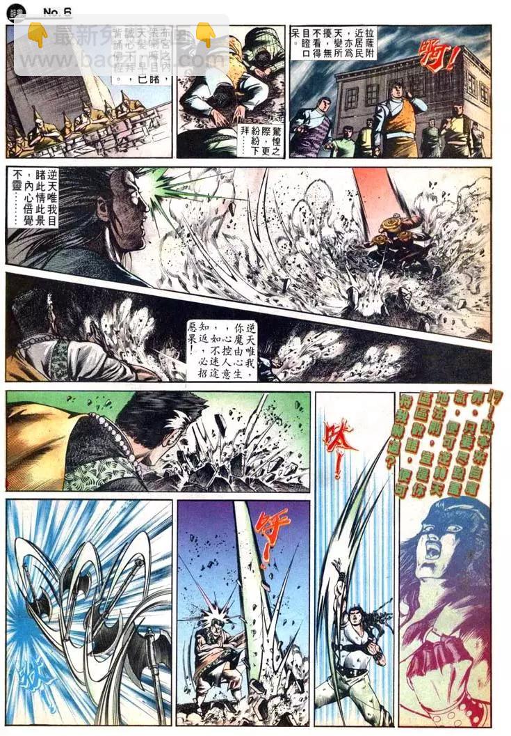 舊著醉拳 - 第493卷 - 6