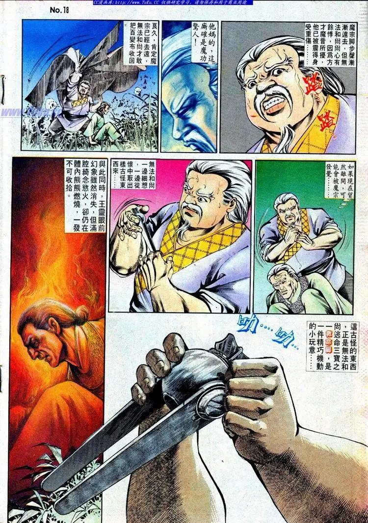 舊著醉拳 - 第499卷 - 6