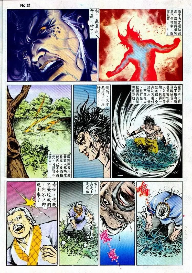舊著醉拳 - 第499卷 - 6