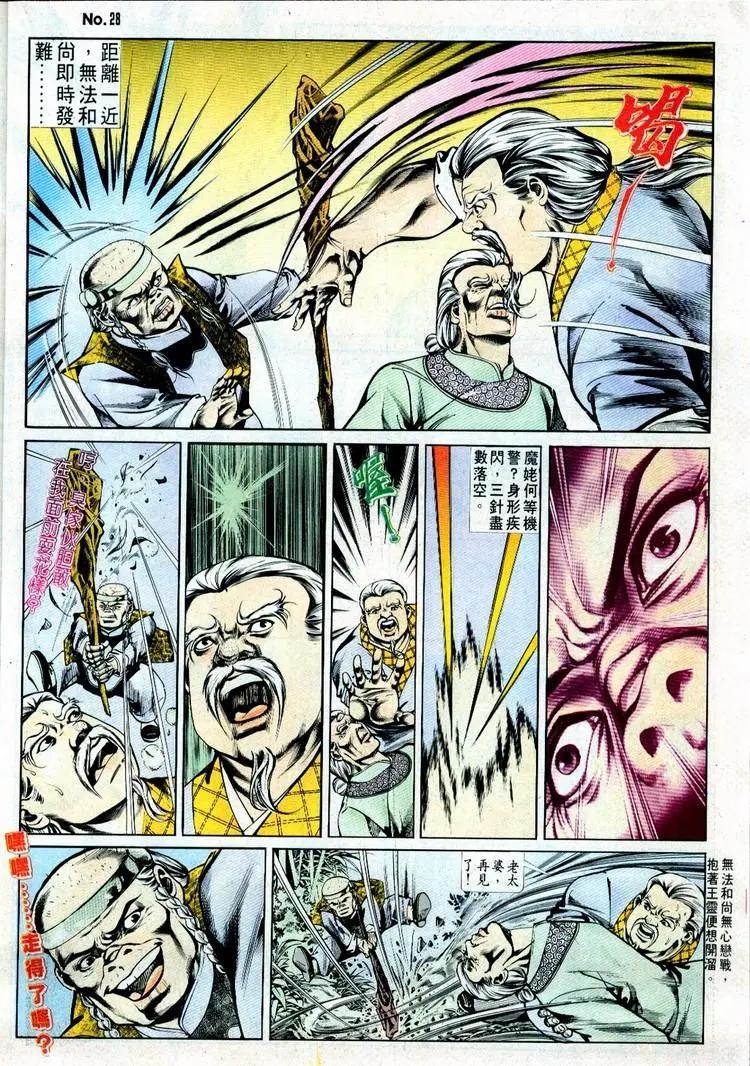 舊著醉拳 - 第499卷 - 4