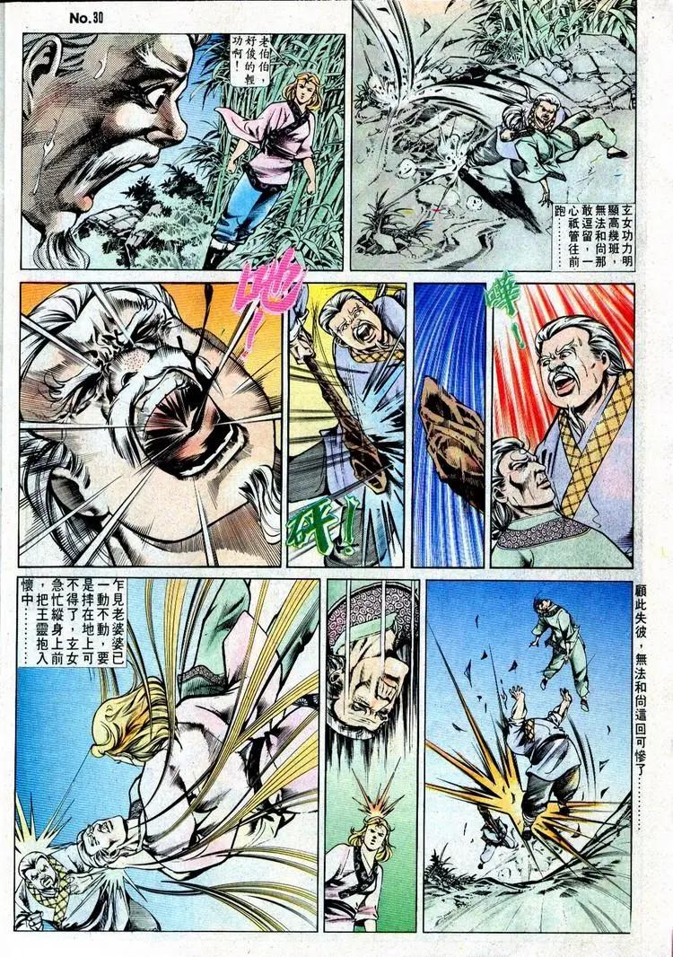 舊著醉拳 - 第499卷 - 6