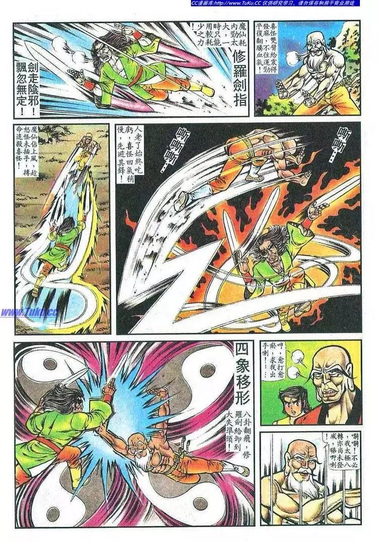 舊著醉拳 - 第050卷 - 5