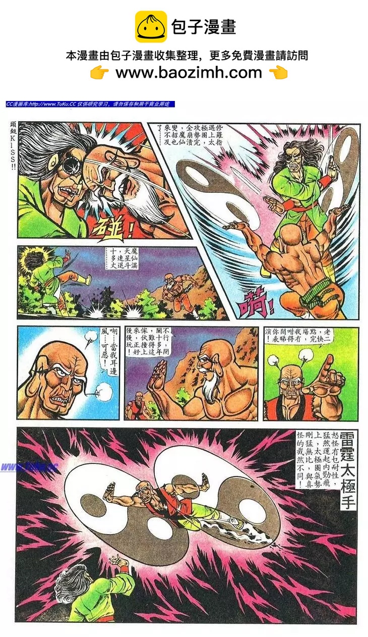 舊著醉拳 - 第050卷 - 1