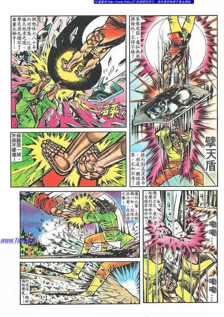 舊著醉拳 - 第050卷 - 2