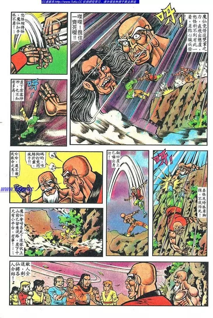 舊著醉拳 - 第050卷 - 3