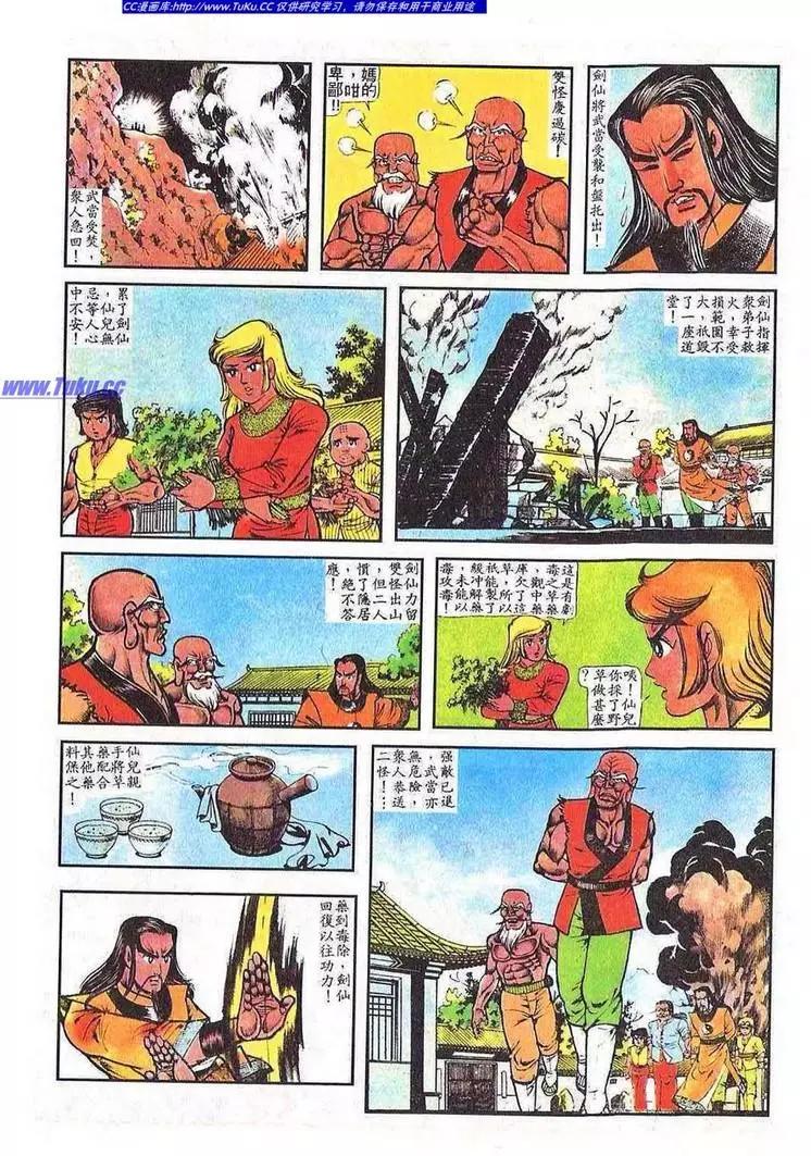 舊著醉拳 - 第050卷 - 4