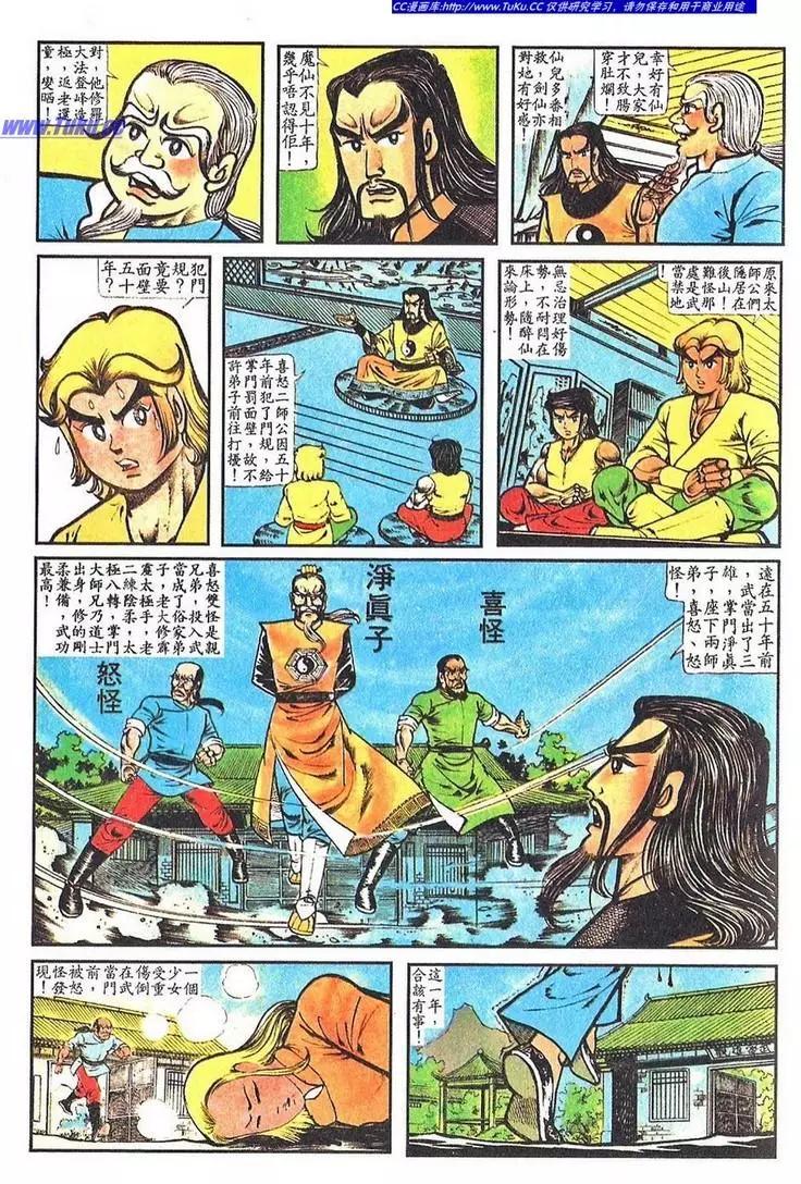 舊著醉拳 - 第050卷 - 5