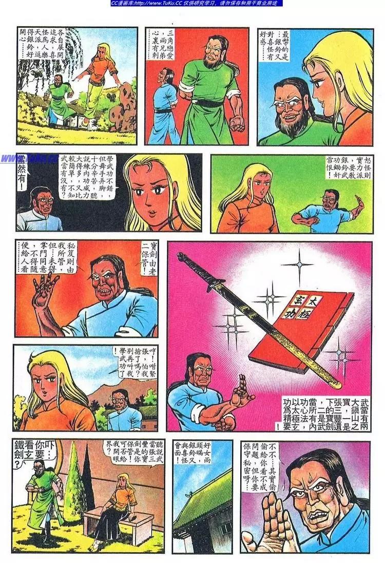 舊著醉拳 - 第050卷 - 2