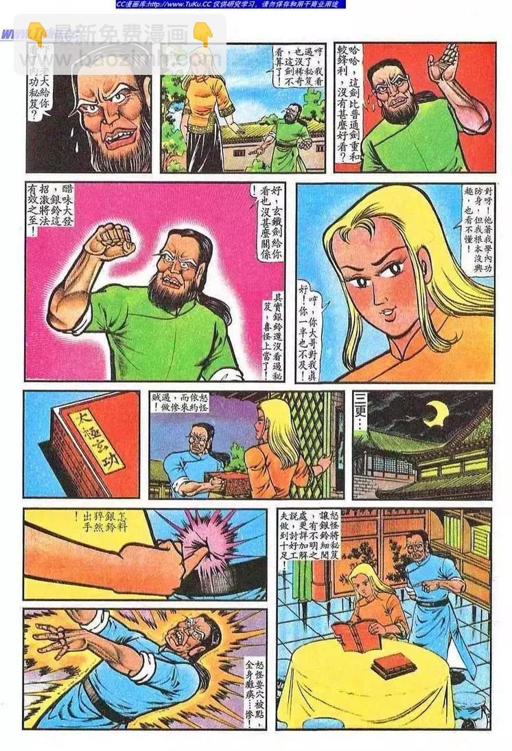 舊著醉拳 - 第050卷 - 3