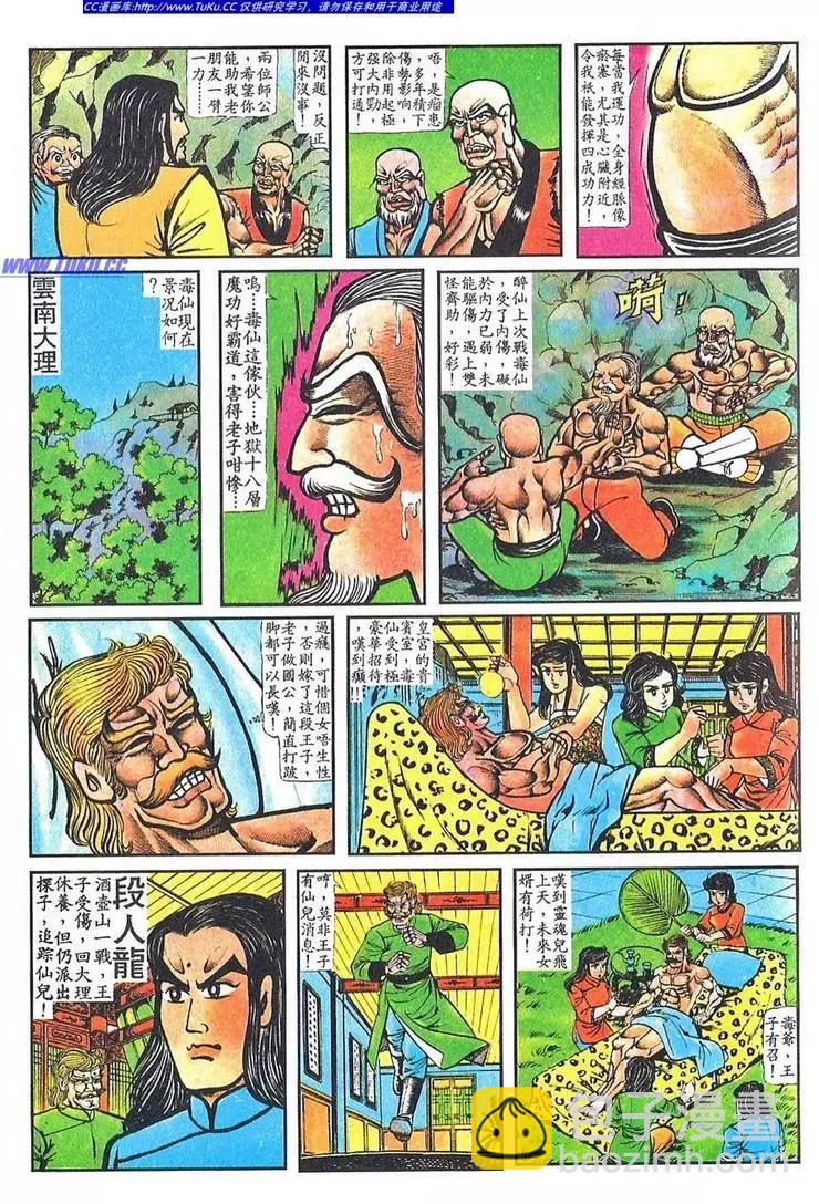 舊著醉拳 - 第050卷 - 1