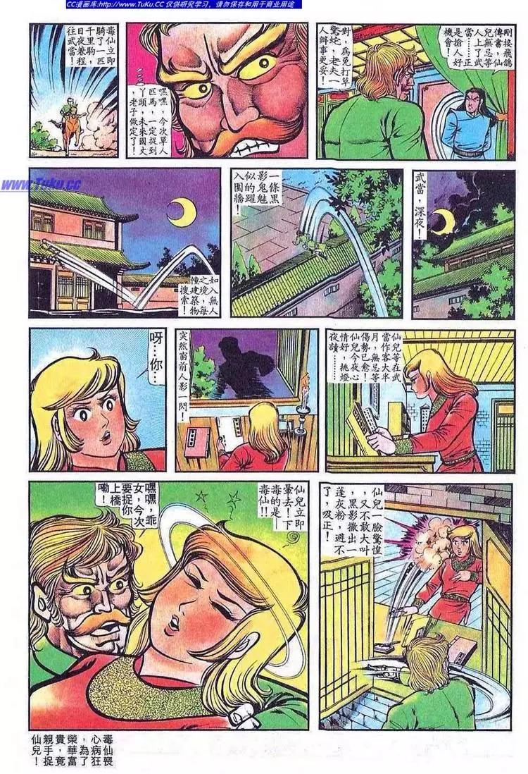 舊著醉拳 - 第050卷 - 2