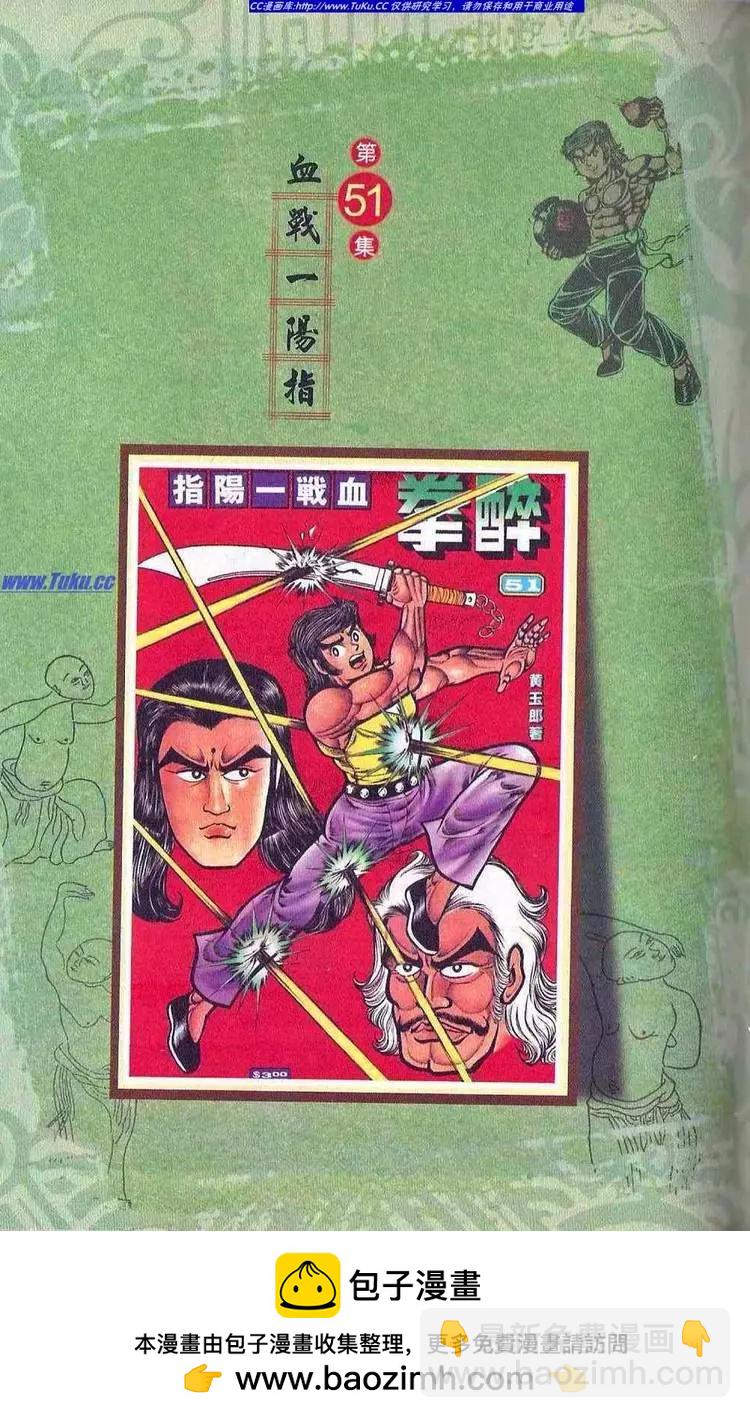 舊著醉拳 - 第050卷 - 3