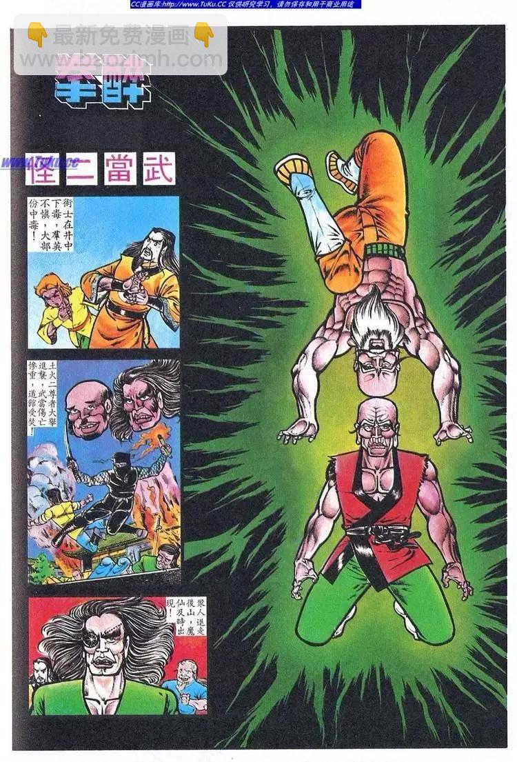 舊著醉拳 - 第050卷 - 3