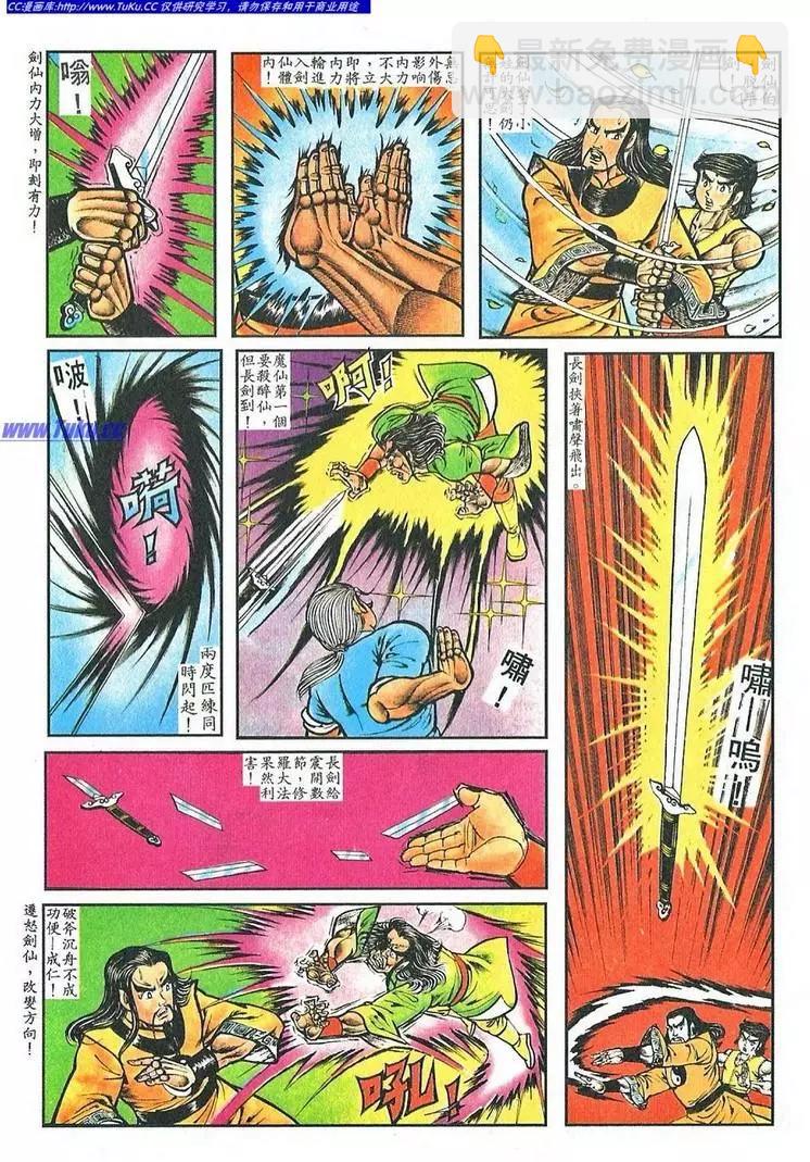 舊著醉拳 - 第050卷 - 4