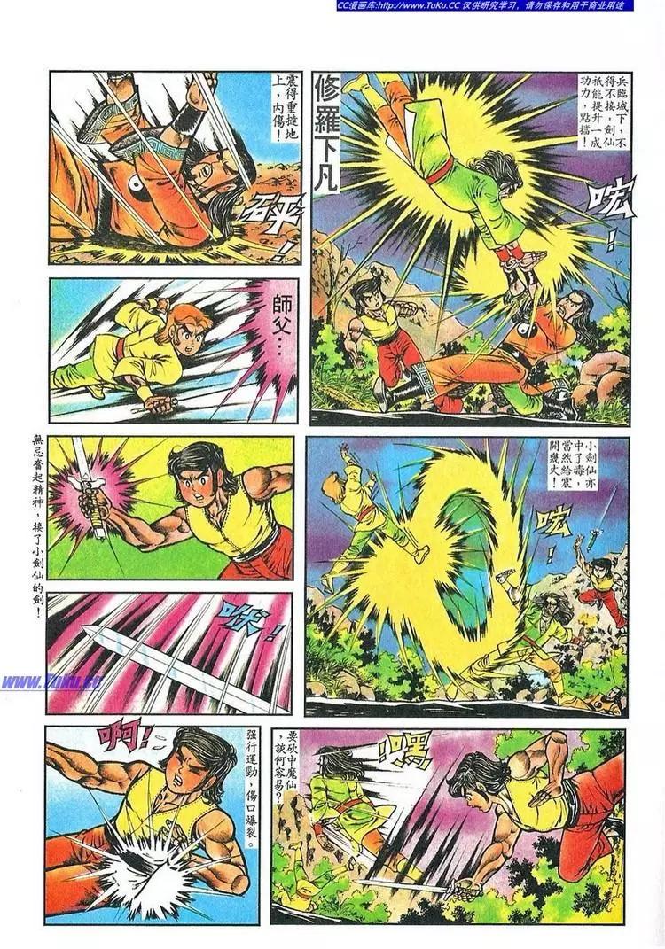 舊著醉拳 - 第050卷 - 5
