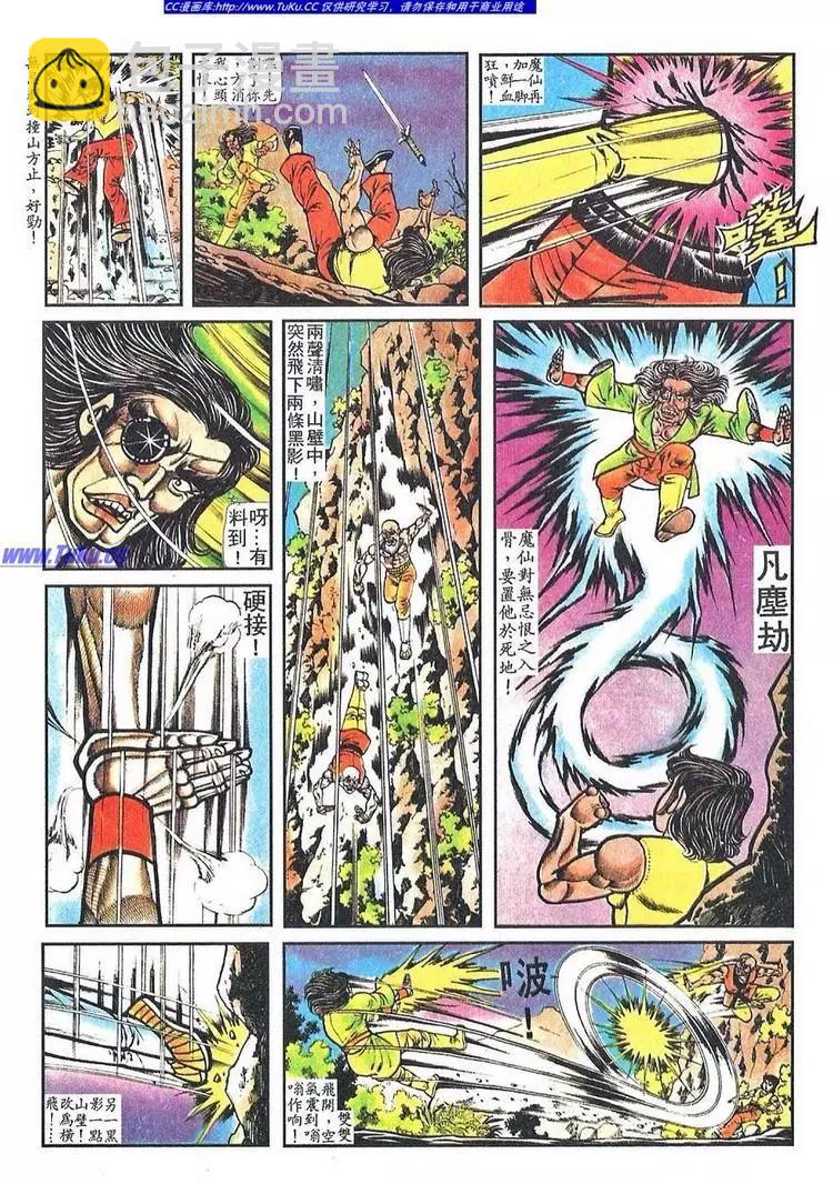 舊著醉拳 - 第050卷 - 2