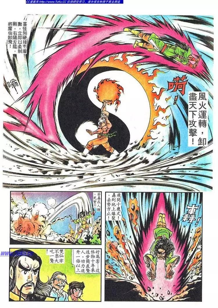舊著醉拳 - 第050卷 - 4