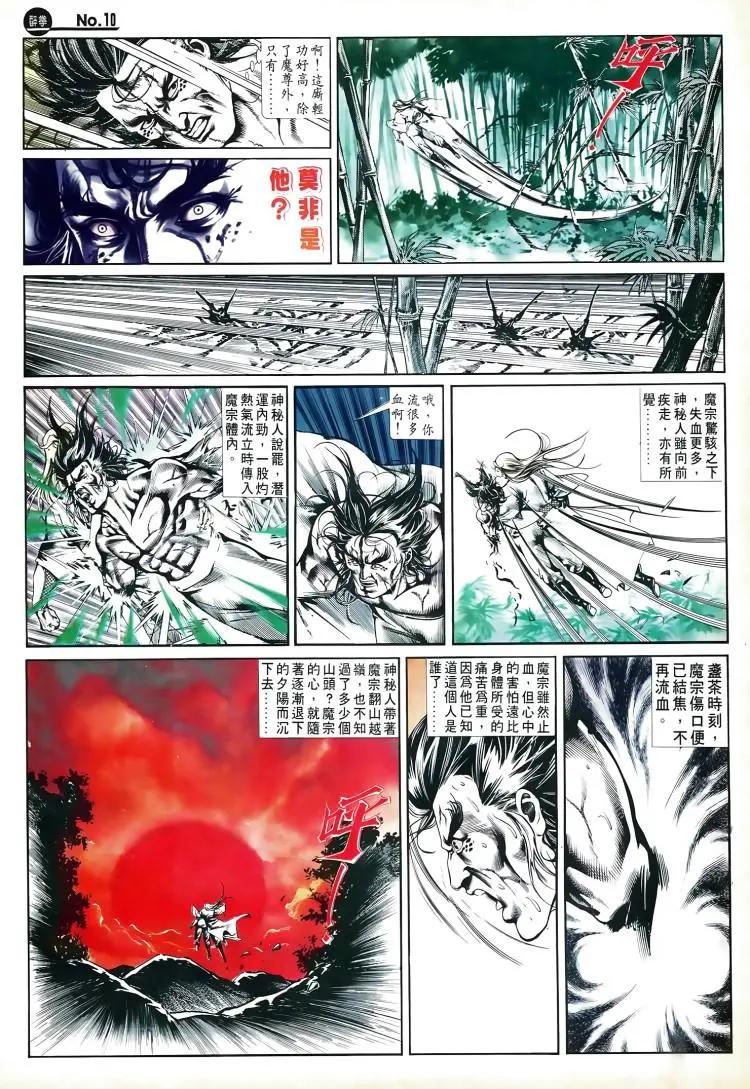 舊著醉拳 - 第503卷 - 4