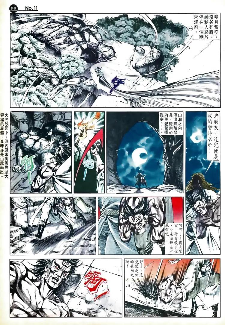 舊著醉拳 - 第503卷 - 5
