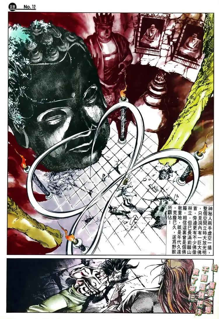 舊著醉拳 - 第503卷 - 6