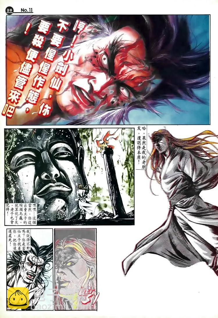 舊著醉拳 - 第503卷 - 1