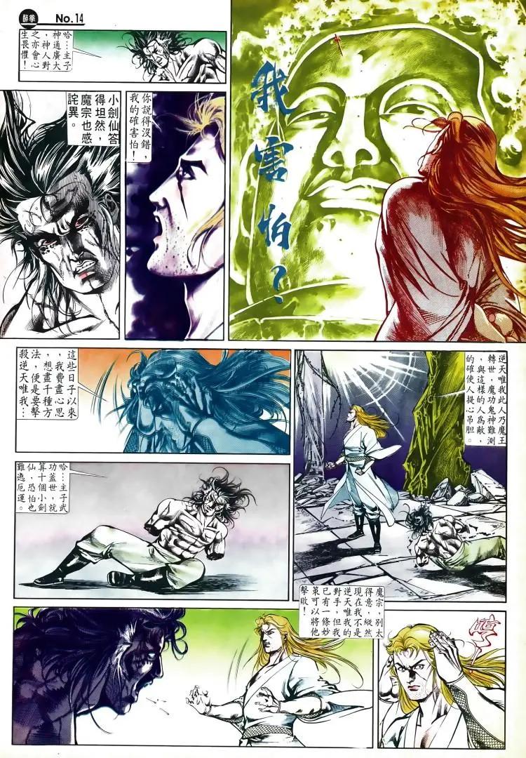 舊著醉拳 - 第503卷 - 2