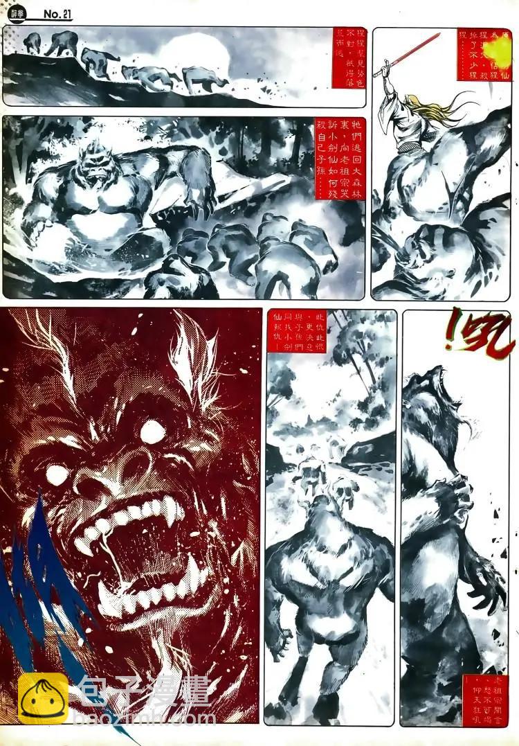 舊著醉拳 - 第503卷 - 3