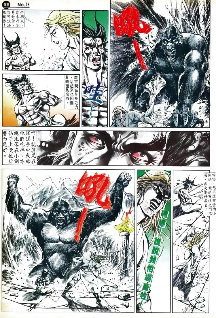 舊著醉拳 - 第503卷 - 5