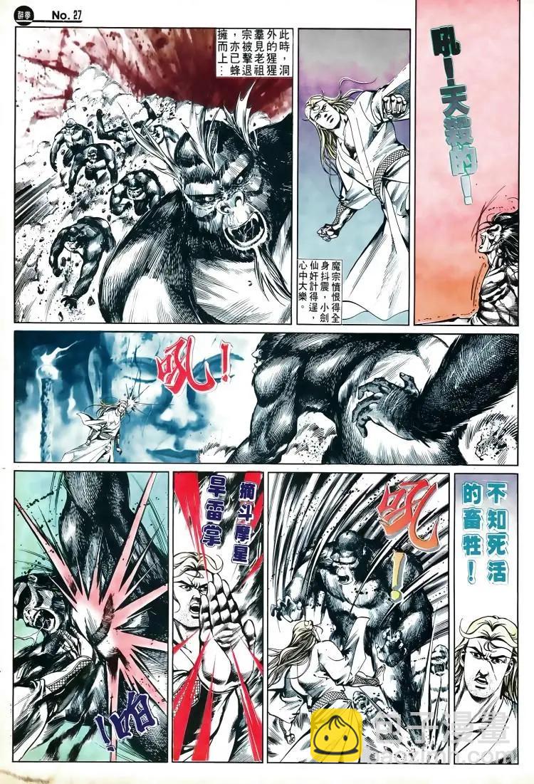 舊著醉拳 - 第503卷 - 3